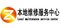 科尔沁左翼后本地维修服务中心（中讯网）